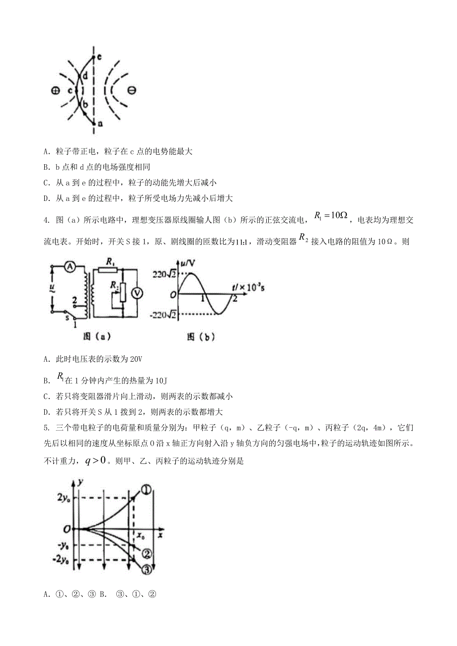 四川省成都市2023届高三物理毕业班摸底测试（零诊）试题.doc_第2页