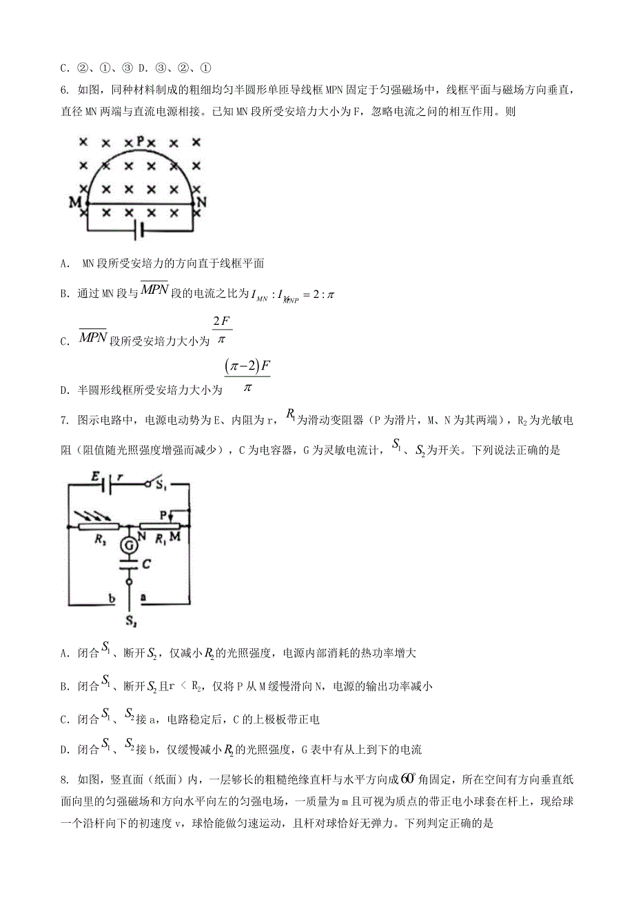 四川省成都市2023届高三物理毕业班摸底测试（零诊）试题.doc_第3页