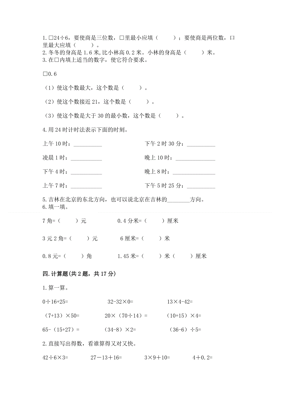 人教版三年级下册数学 期末测试卷精品【典型题】.docx_第2页