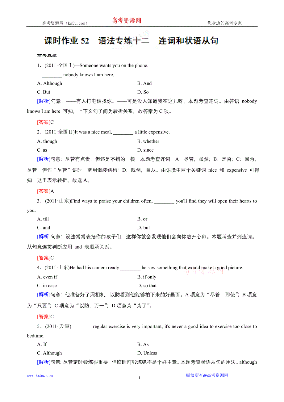 《开学大礼包》红对勾2013届高三英语一轮复习课时作业52：语法专练十二之连词和状语从句.doc_第1页