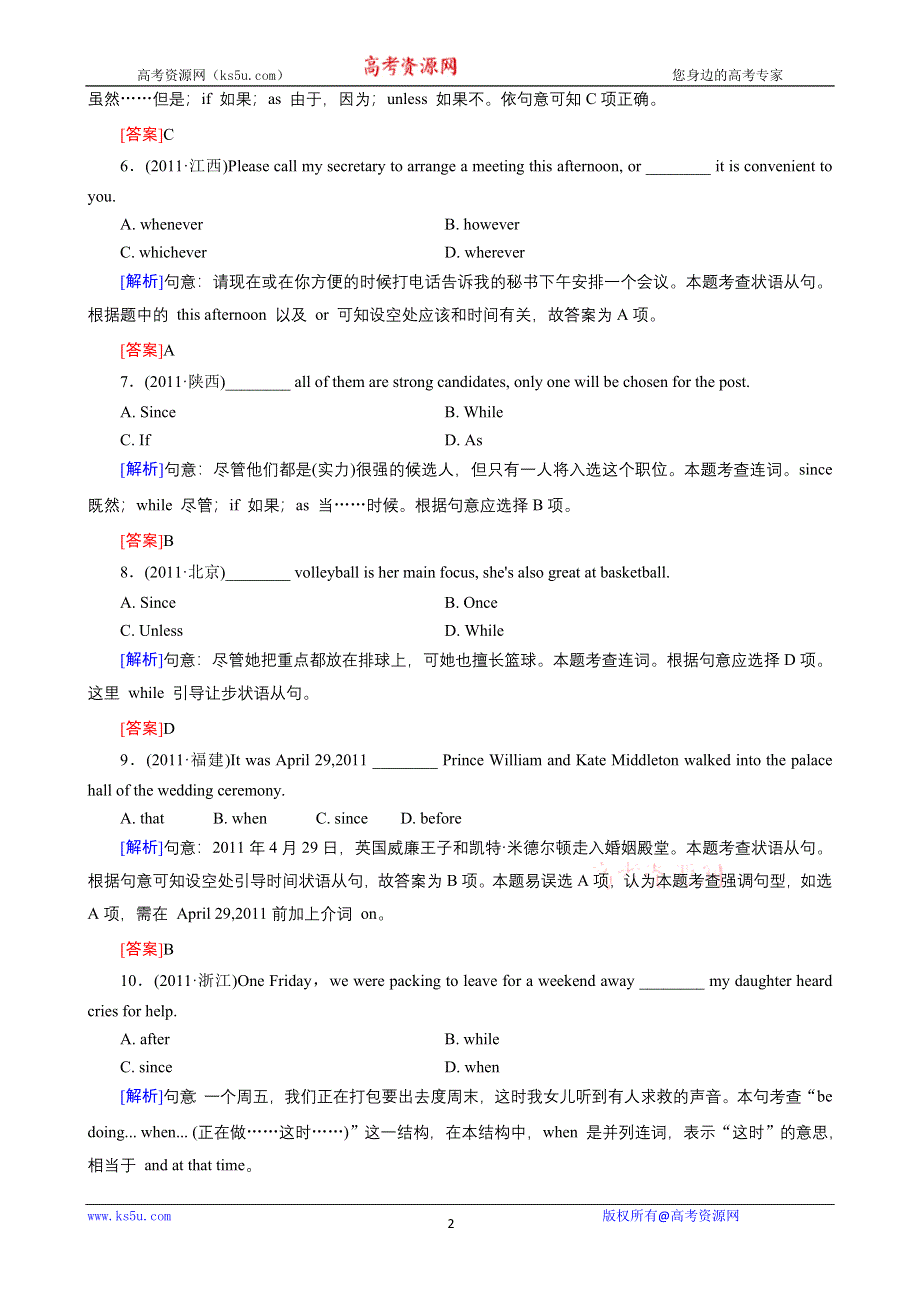 《开学大礼包》红对勾2013届高三英语一轮复习课时作业52：语法专练十二之连词和状语从句.doc_第2页