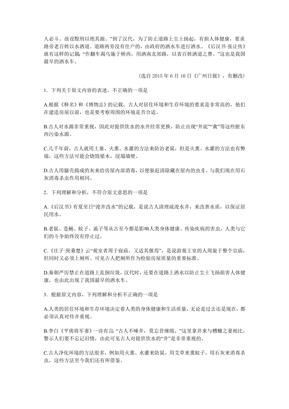 山东省临沂市2015-2016学年高一下学期期末统一考试语文试卷 WORD版含解析.doc_第2页