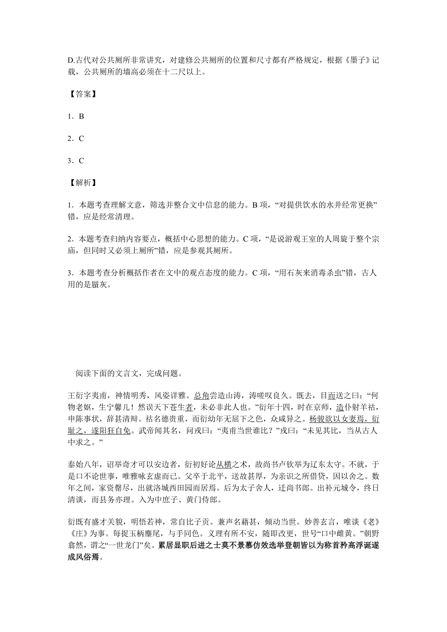 山东省临沂市2015-2016学年高一下学期期末统一考试语文试卷 WORD版含解析.doc_第3页