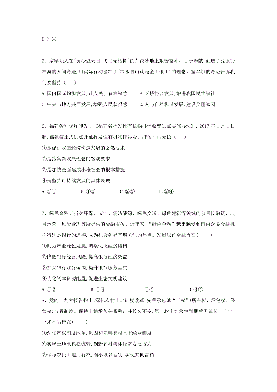 2020届高考政治一轮复习精练：专题四 发展社会主义市场经济：（23）围绕主题 抓住主线 WORD版含解析.doc_第2页