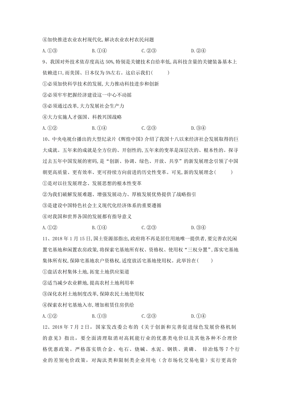 2020届高考政治一轮复习精练：专题四 发展社会主义市场经济：（23）围绕主题 抓住主线 WORD版含解析.doc_第3页