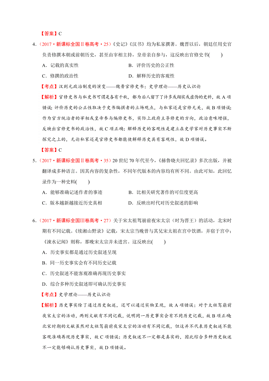 2012—2019年新课标全国卷高考历史试题分解：史学理论 WORD版含解析.doc_第3页