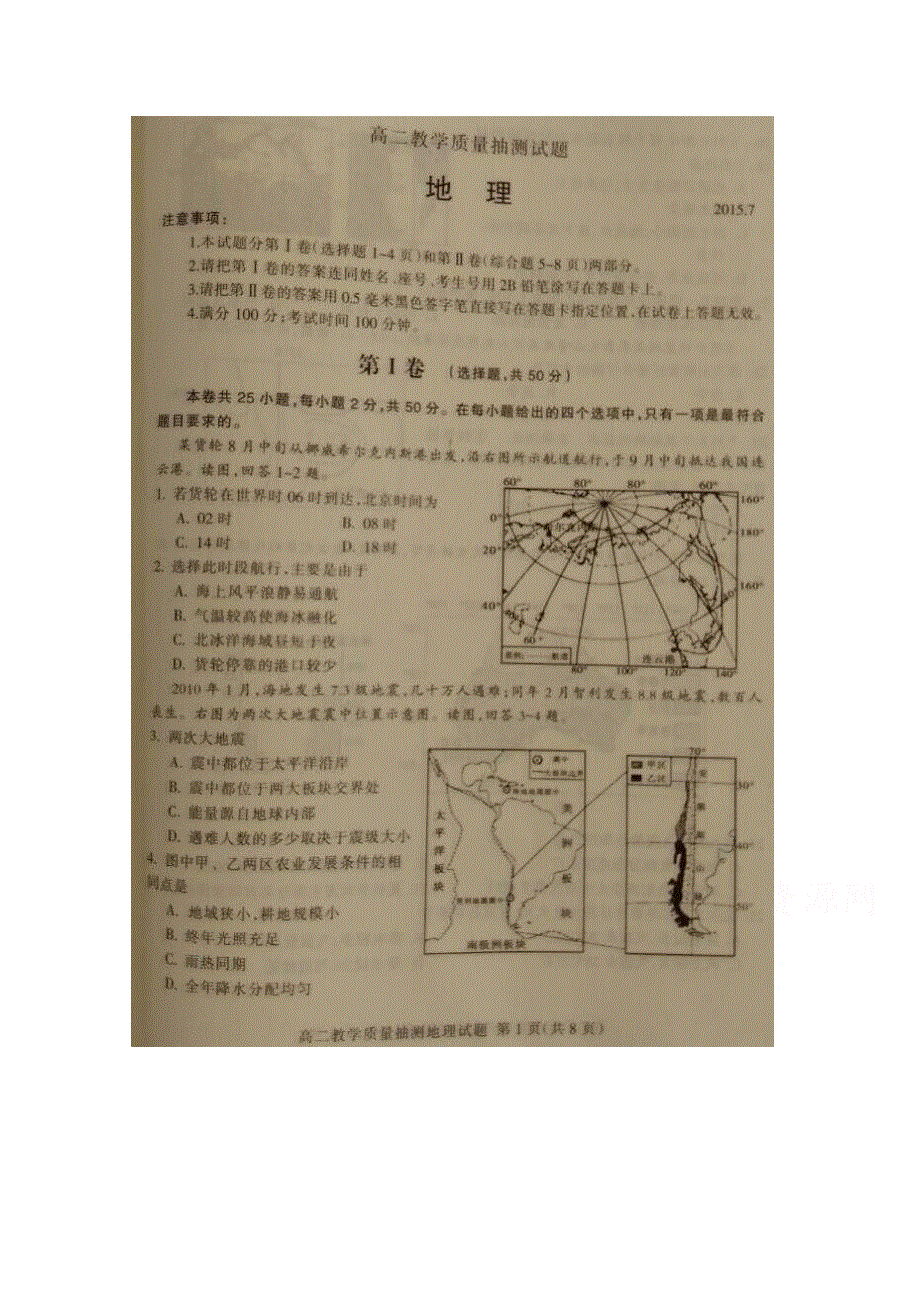 山东省临沂市2014-2015学年高二下学期期末教学质量抽测地理试题 扫描版无答案.doc_第1页