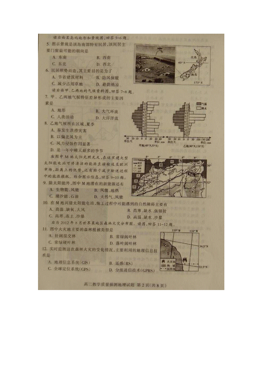 山东省临沂市2014-2015学年高二下学期期末教学质量抽测地理试题 扫描版无答案.doc_第2页