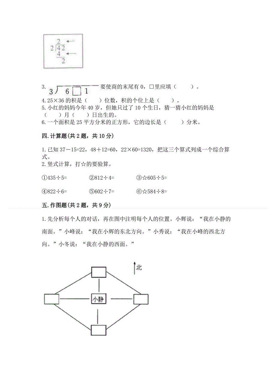 人教版三年级下册数学 期末测试卷精品【有一套】.docx_第2页