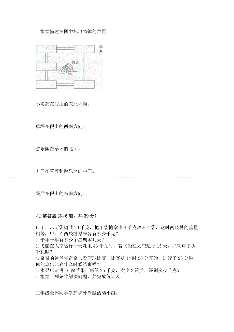 人教版三年级下册数学 期末测试卷精品【有一套】.docx_第3页