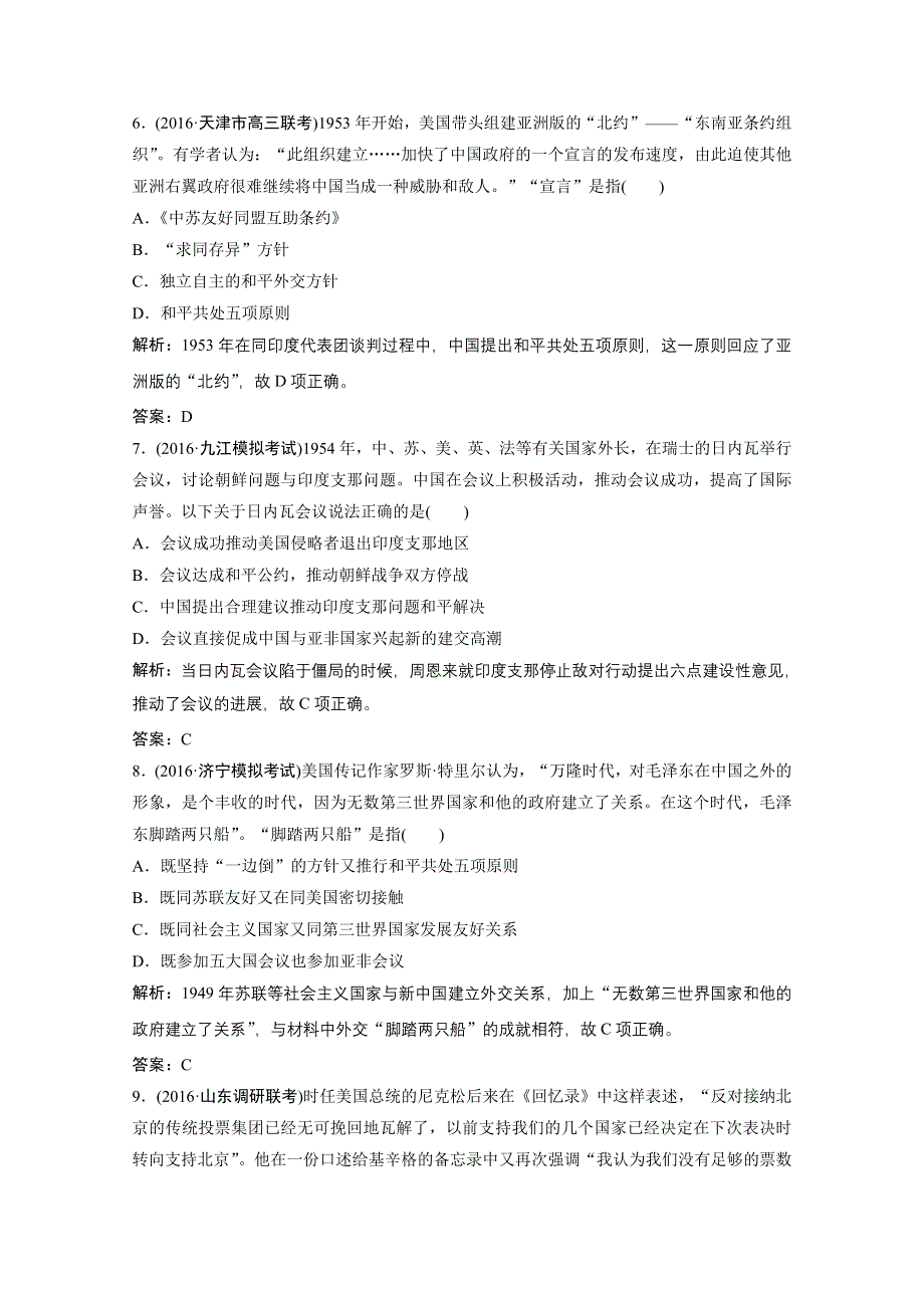 《优化探究》2017届高三历史高考二轮复习课时作业 第一部分 模块三 专题十一　现代中国的政治建设、祖国统一和外交成就 WORD版含答案.doc_第3页