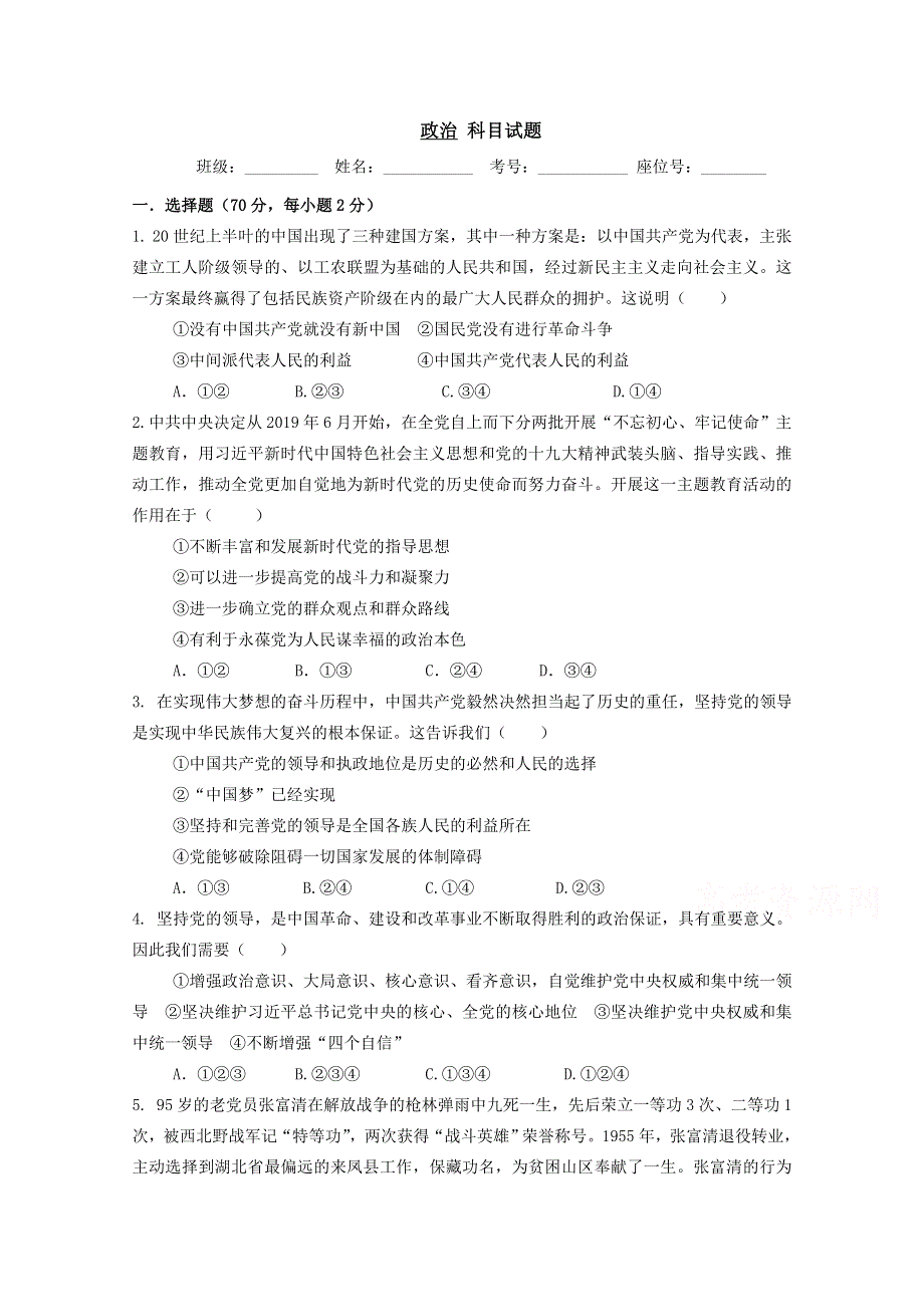 陕西省渭南市临渭区铁路自立中学2019-2020学年高一下学期5月月考政治试卷 WORD版含答案.doc_第1页