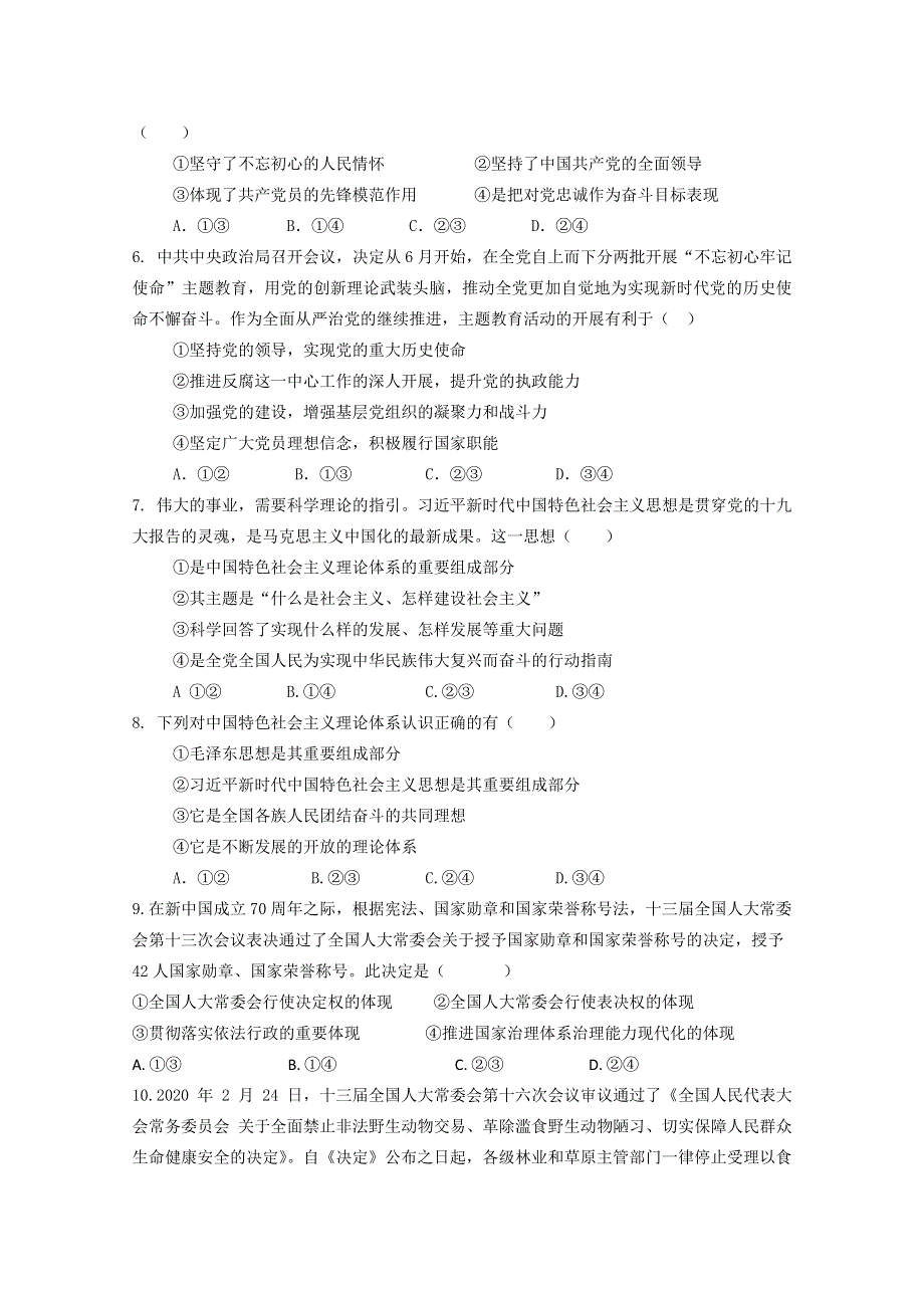 陕西省渭南市临渭区铁路自立中学2019-2020学年高一下学期5月月考政治试卷 WORD版含答案.doc_第2页