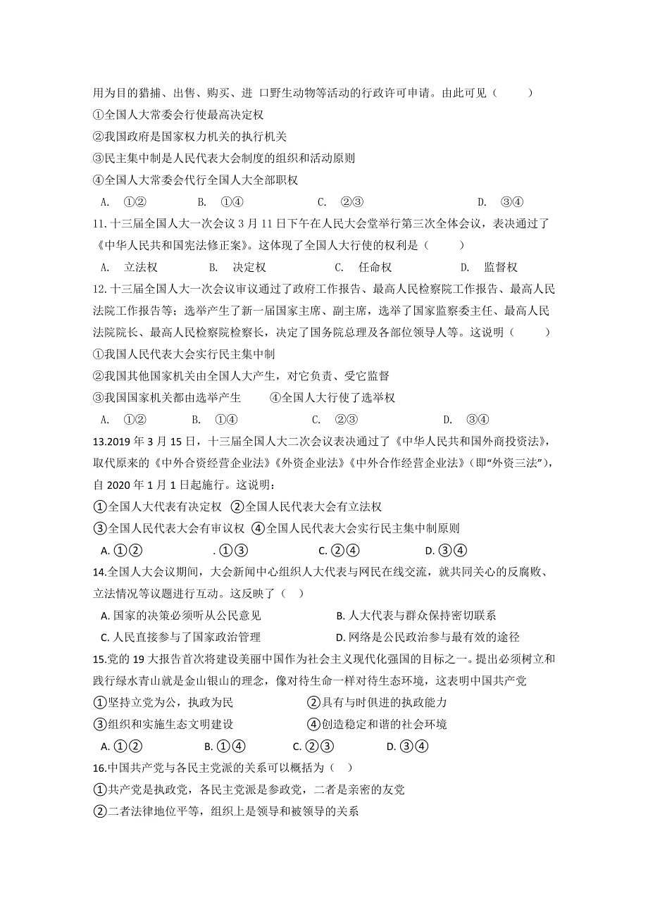 陕西省渭南市临渭区铁路自立中学2019-2020学年高一下学期5月月考政治试卷 WORD版含答案.doc_第3页