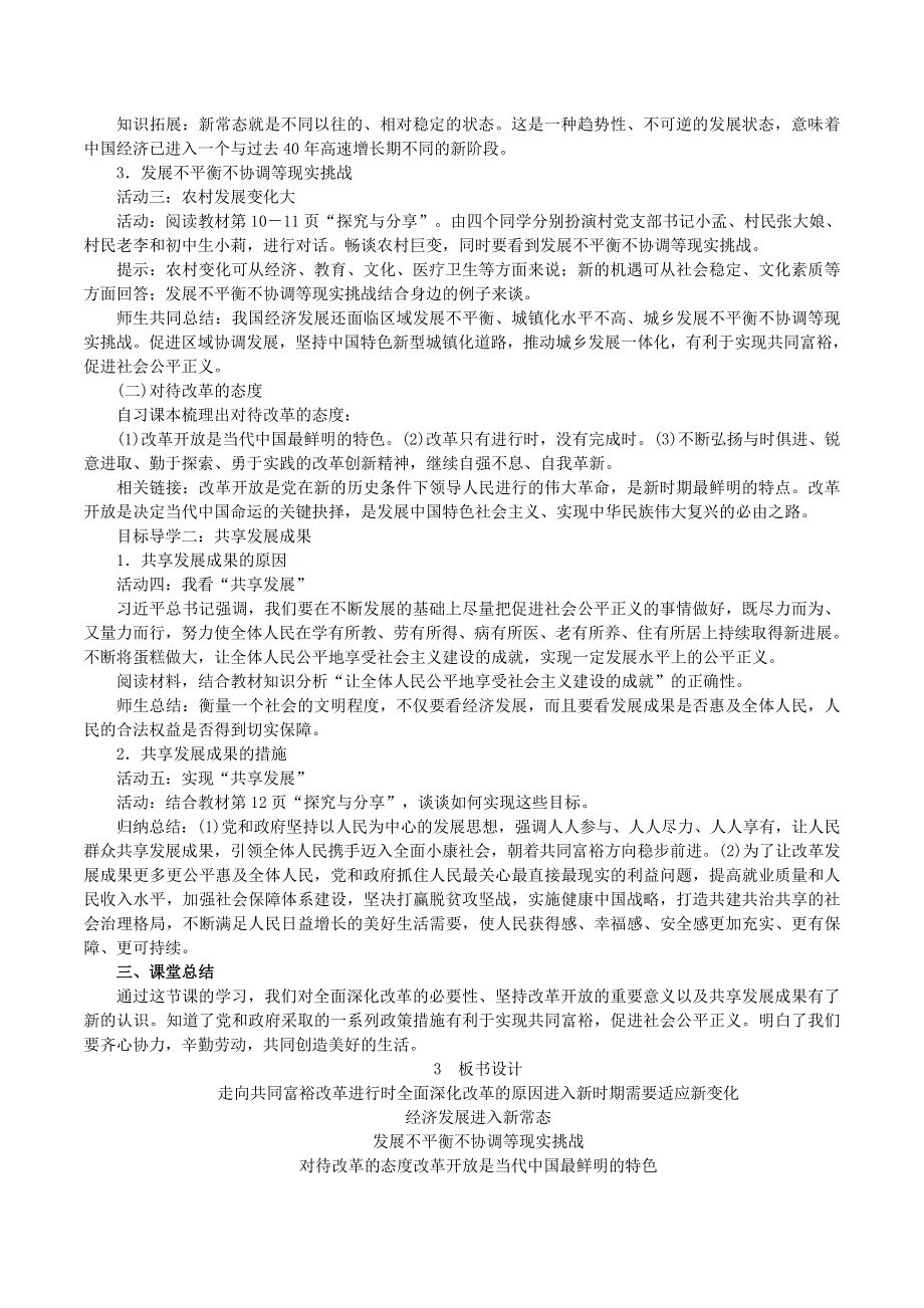 2022九年级道德与法治上册 第一单元 富强与创新第一课 踏上强国之路第2框 走向共同富裕教案 新人教版.doc_第2页