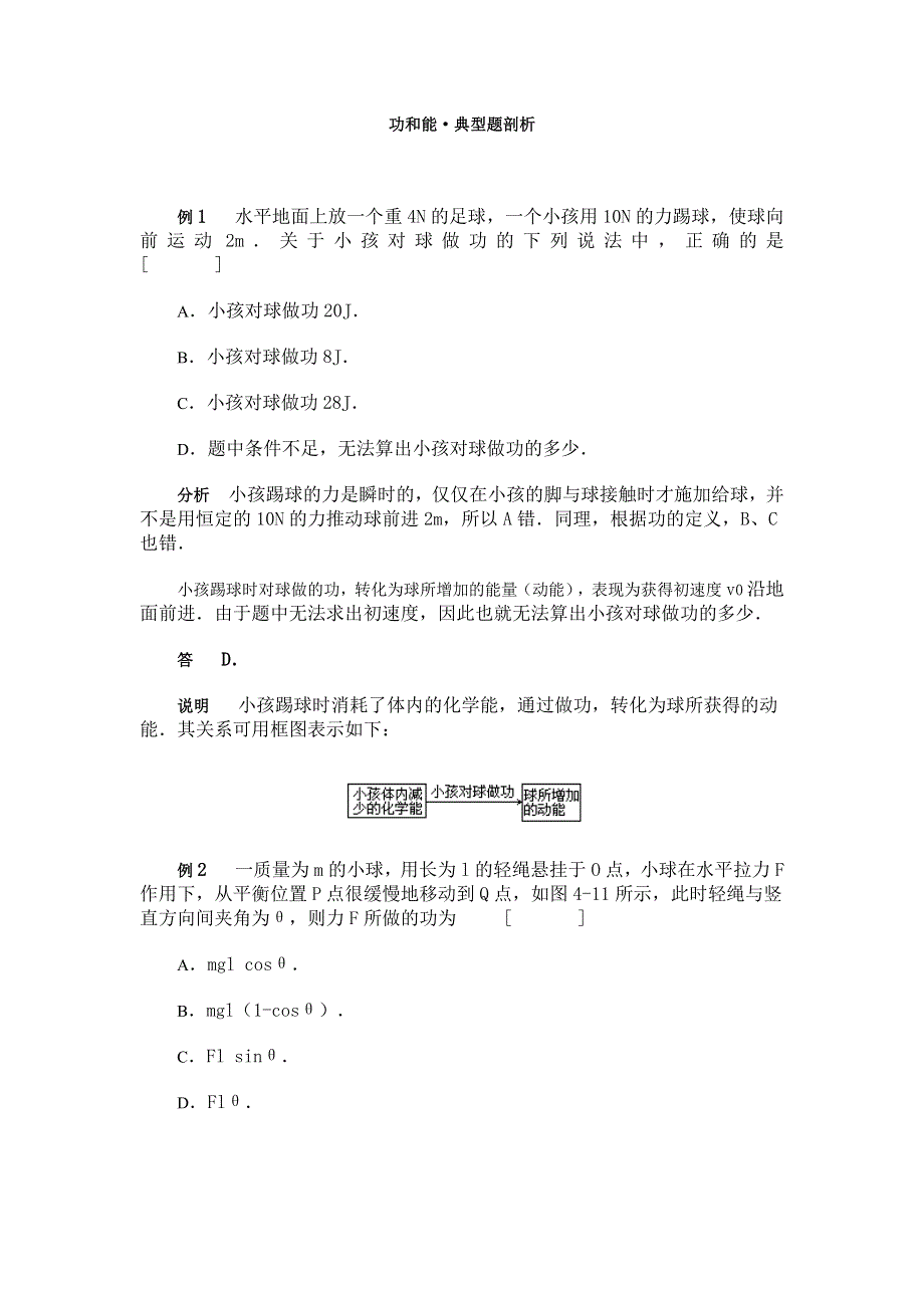 功和能·典型题剖析.doc_第1页