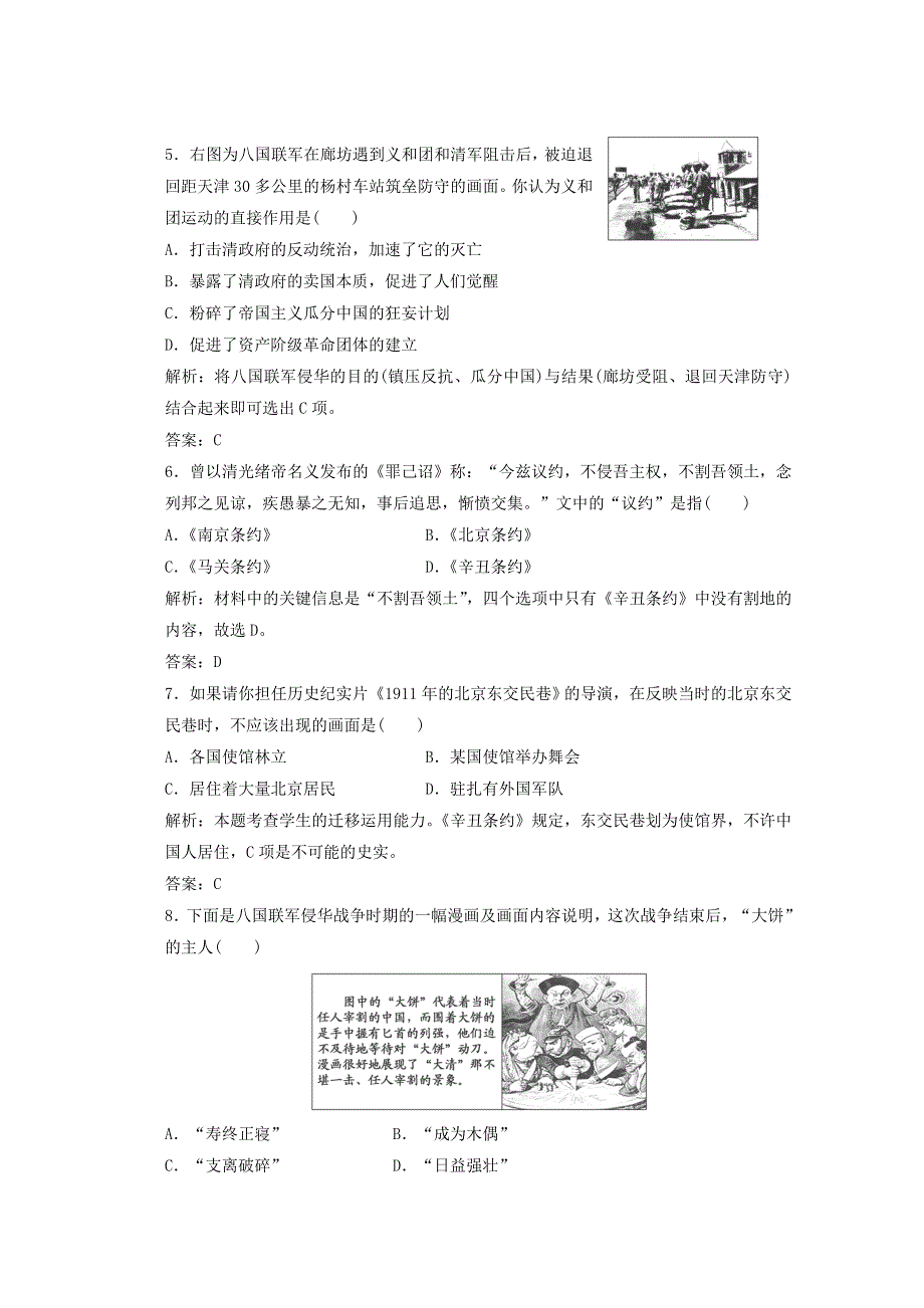 2016-2017学年高一历史北师大版必修1课时跟踪训练：第2单元第6课《甲午战争和八国联军侵华》1 WORD版含解析.doc_第2页