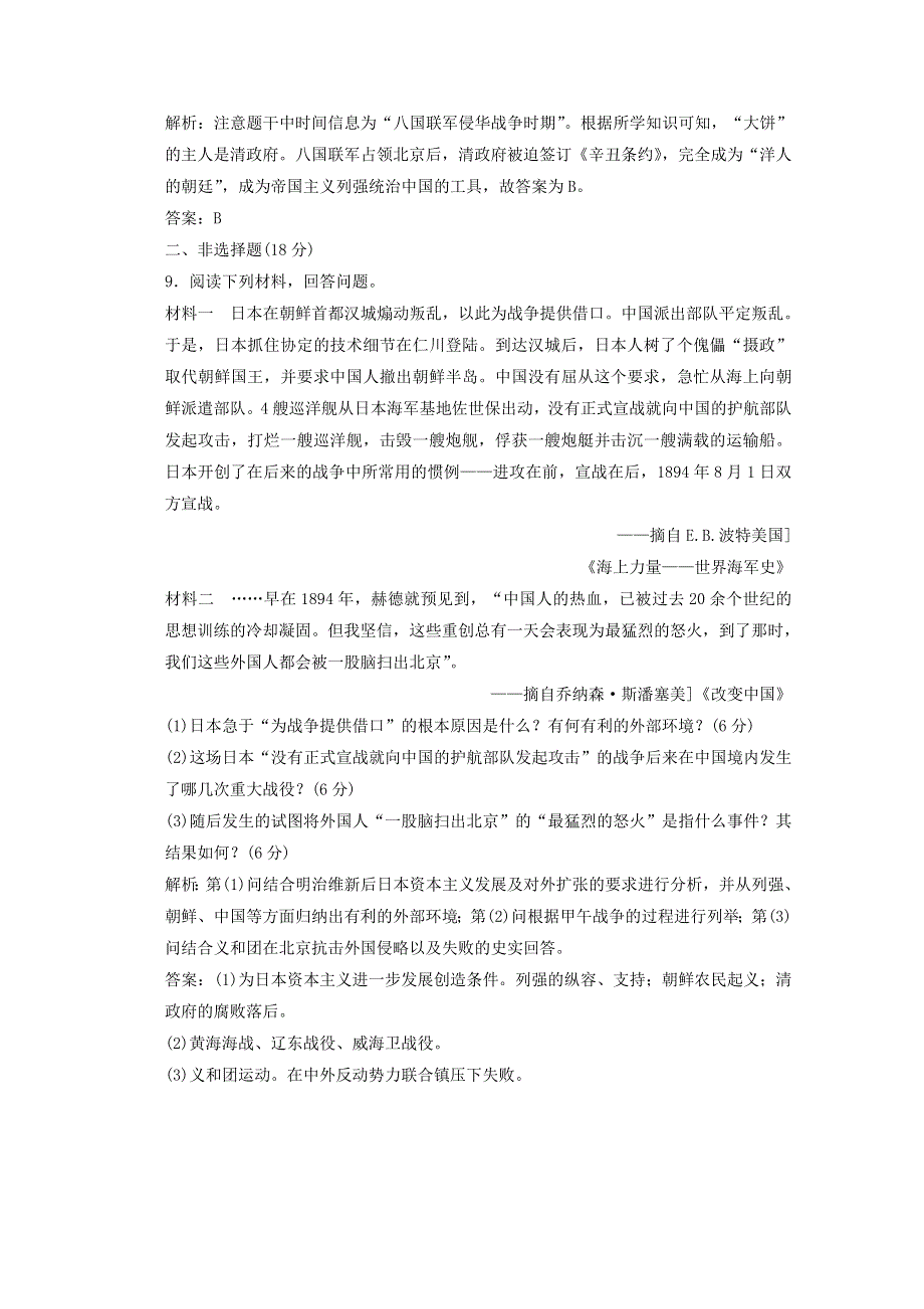 2016-2017学年高一历史北师大版必修1课时跟踪训练：第2单元第6课《甲午战争和八国联军侵华》1 WORD版含解析.doc_第3页