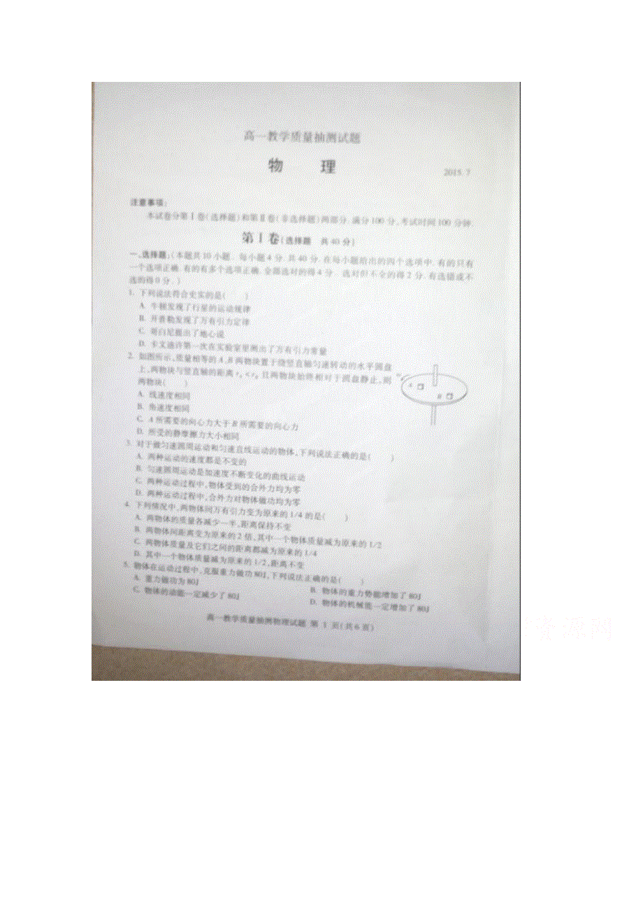 山东省临沂市2014-2015学年高一下学期期末考试物理试题 扫描版无答案.doc_第1页