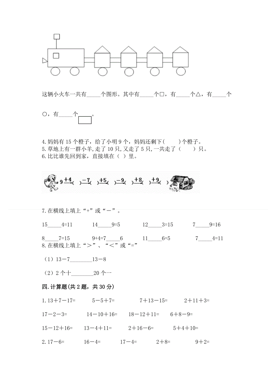 小学一年级下册数学期中测试卷带答案（a卷）.docx_第3页