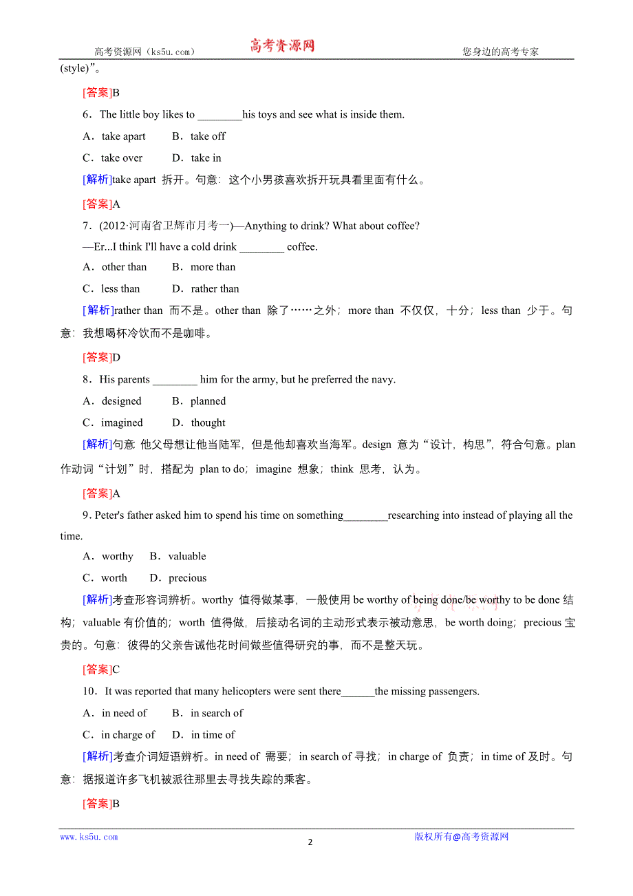 《开学大礼包》红对勾2013届高三英语一轮复习课时作业6：UNIT1 CULTURAL RELICS（新人教版必修2）.doc_第2页