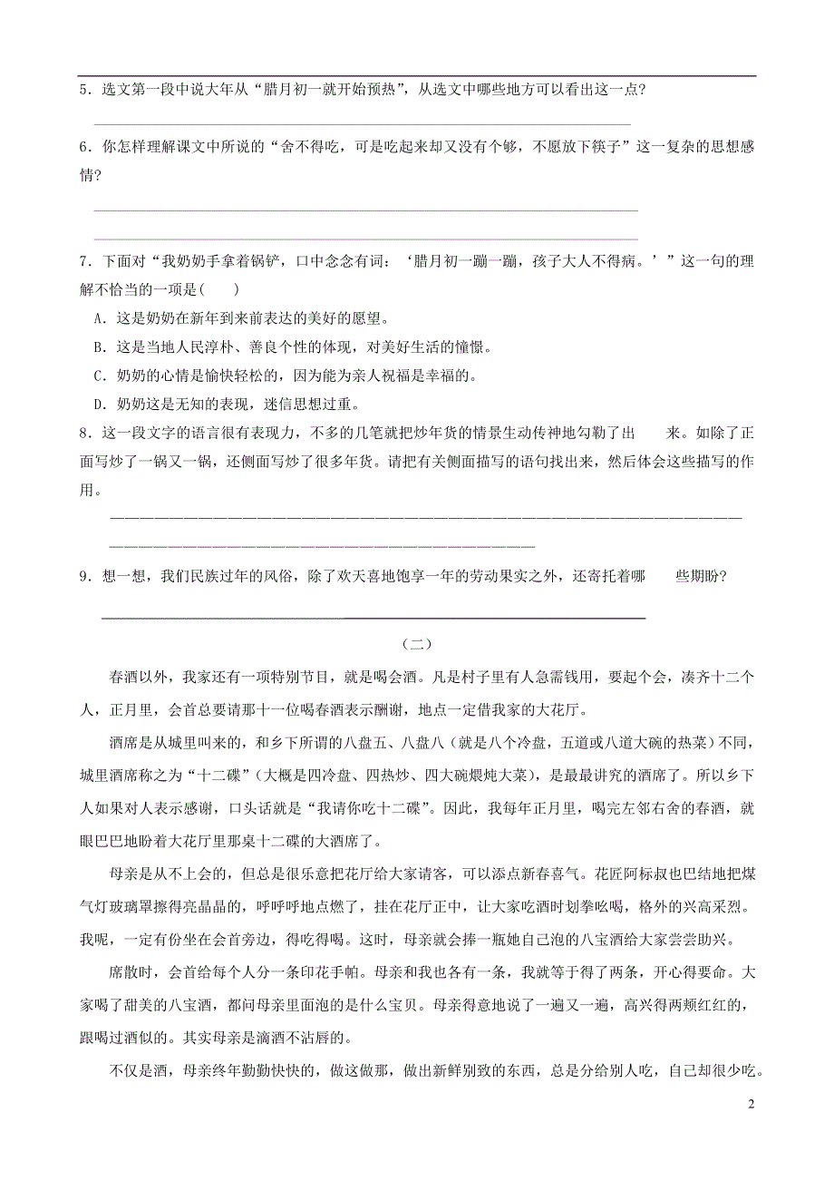 七年级语文上册 第12课《本命年的回想》同步练习2 苏教版.docx_第2页