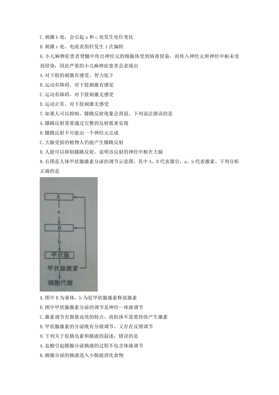 山东省临沂市2015-2016学年高一下学期期末考试生物试题 WORD版含答案.doc_第2页