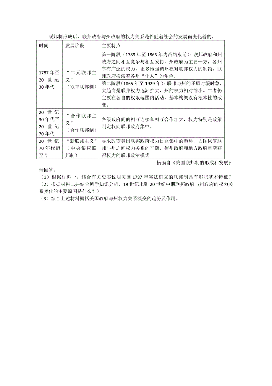 《北京特级教师 二轮复习精讲辅导》2015届高三二轮历史复习课后练习：世界近、现代政治2014新题赏析一.doc_第3页