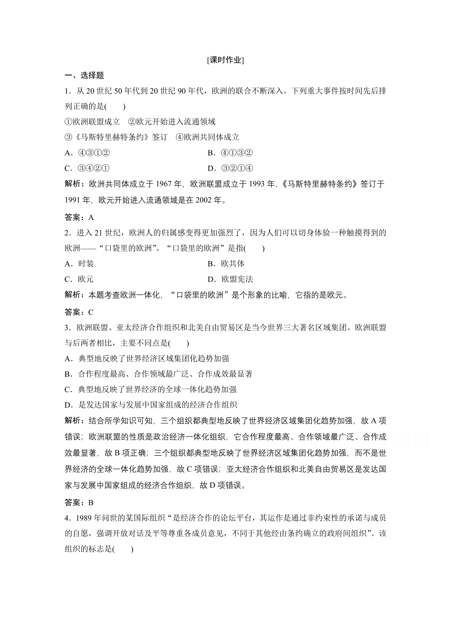 2020-2021学年人民版历史必修2课时作业：专题八 二　当今世界经济区域集团化的发展 WORD版含解析.doc_第1页