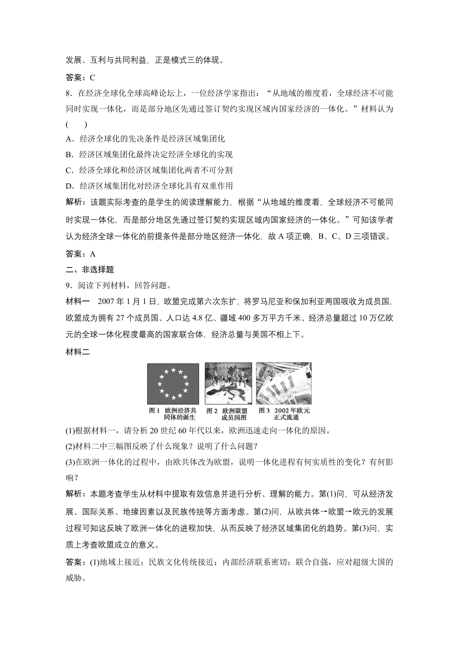 2020-2021学年人民版历史必修2课时作业：专题八 二　当今世界经济区域集团化的发展 WORD版含解析.doc_第3页