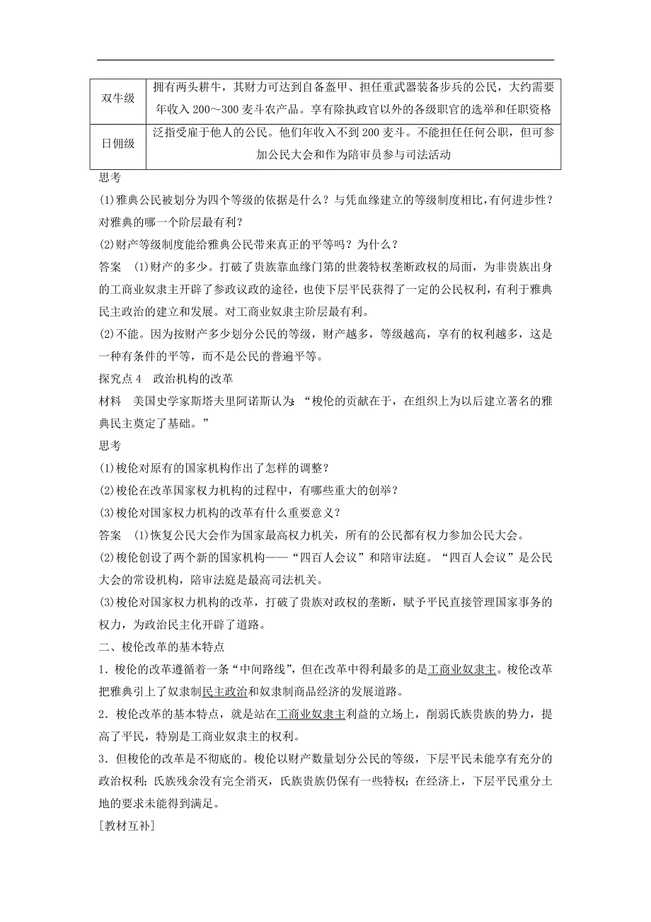 《快乐学案》高二北师大版历史选修一学案：1.2《梭伦改革的主要措施和特点》 .doc_第3页