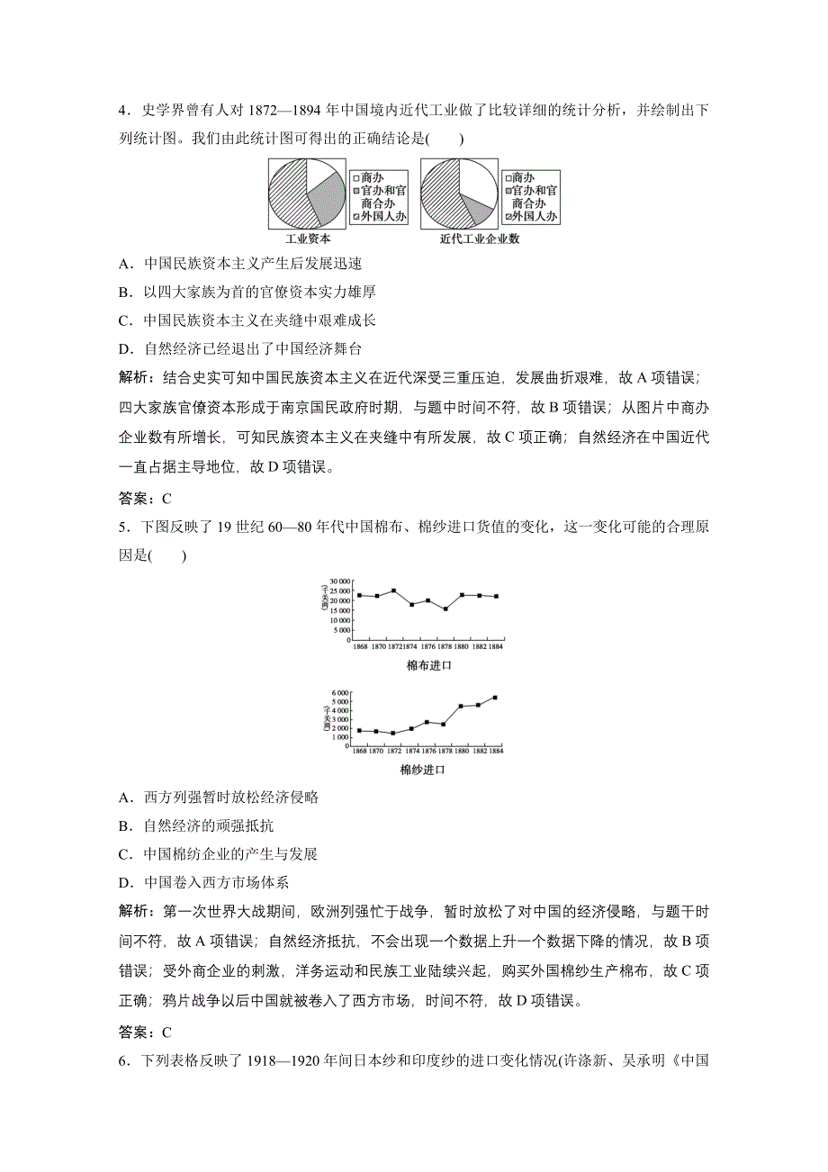 2020-2021学年人民版历史必修2课时作业：专题二　近代中国资本主义的曲折发展 专题达标检测卷 WORD版含解析.doc_第2页