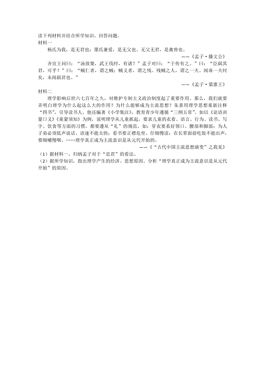 《北京特级教师 二轮复习精讲辅导》2015届高三二轮历史复习课后练习：中国古代思想文化2014新题赏析二.doc_第3页