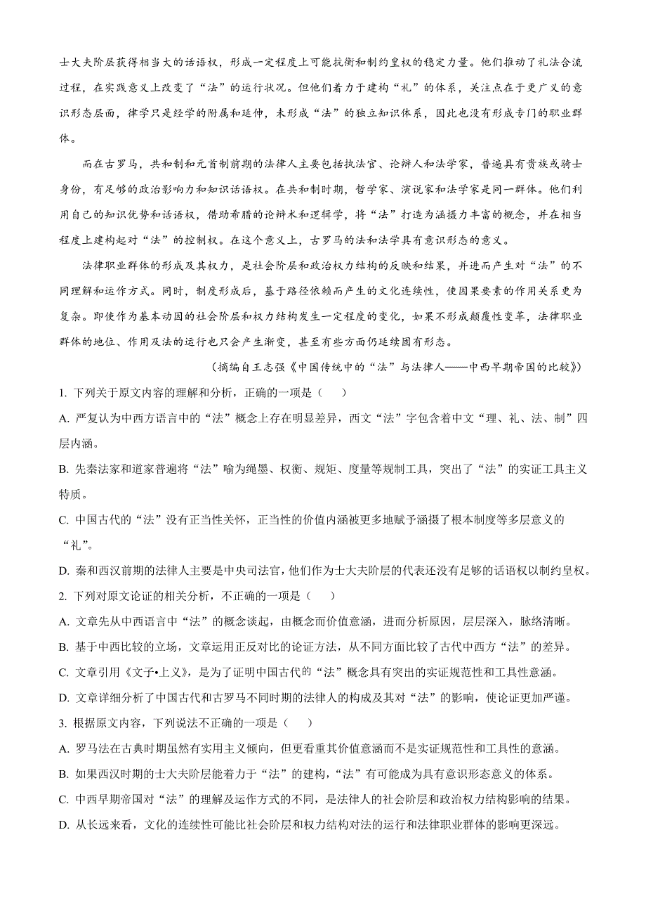 四川省成都市2022届高三第二次诊断性检测 语文试题 WORD版含答案.doc_第2页