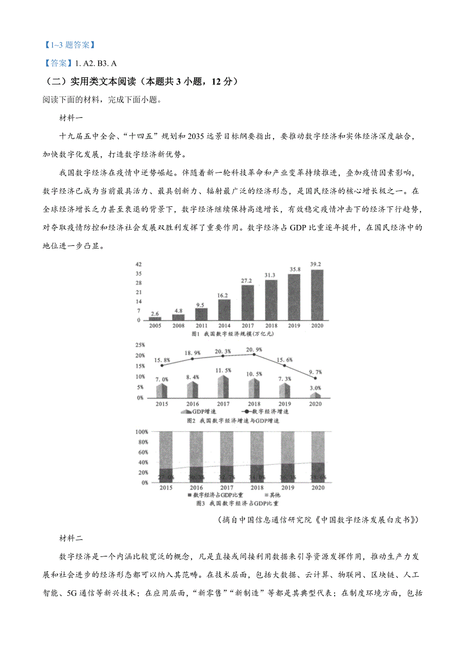 四川省成都市2022届高三第二次诊断性检测 语文试题 WORD版含答案.doc_第3页