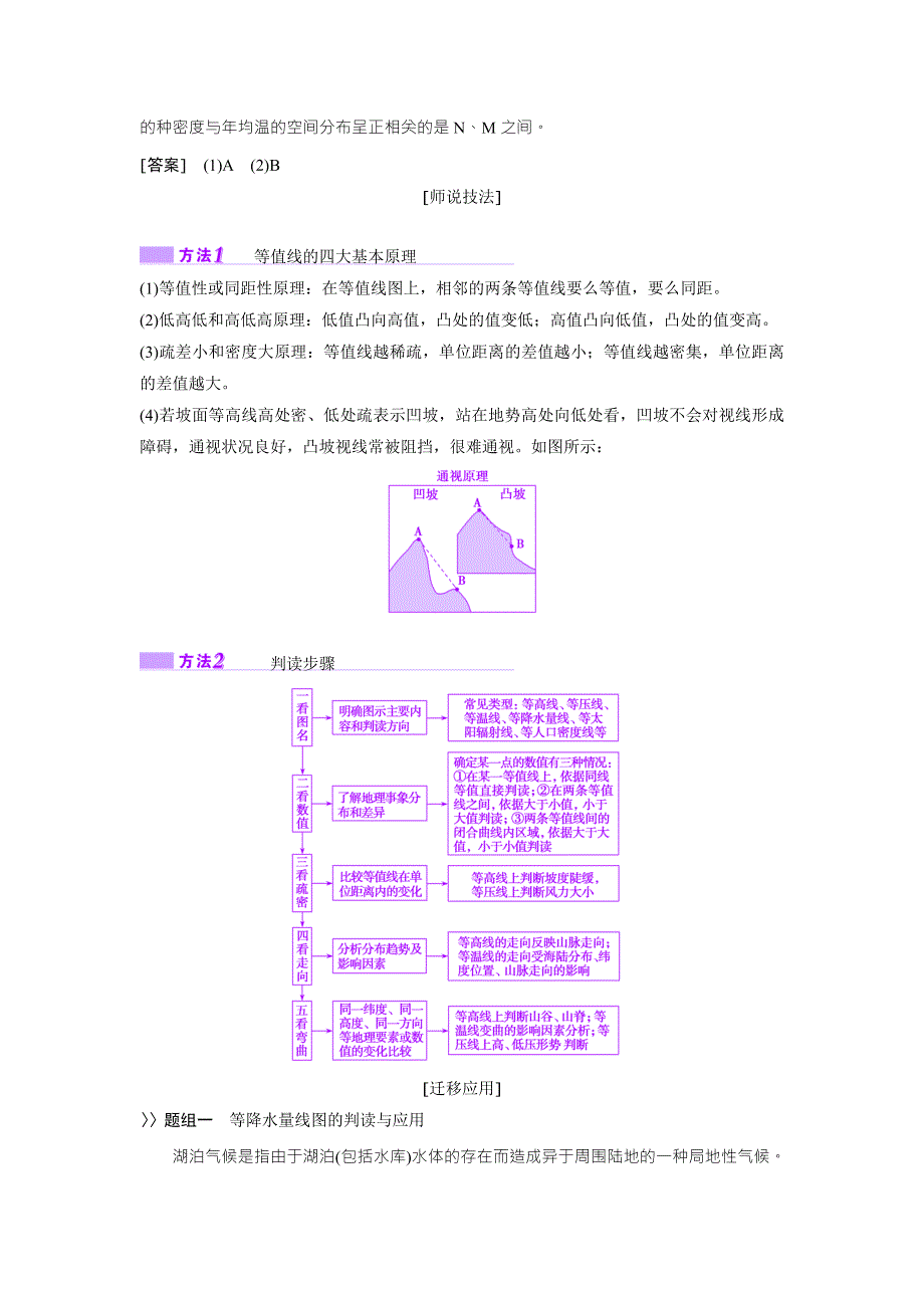 《优化探究》2017届高三地理高考二轮复习教师用书：第二部分 技能2 类型四　其他重要等值线的判读 WORD版含解析.doc_第2页