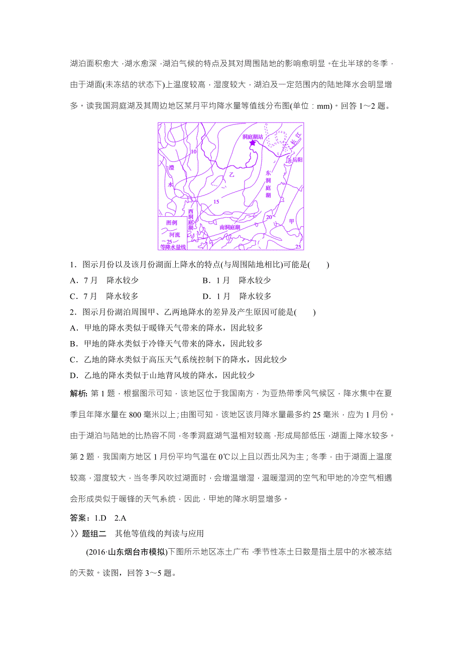 《优化探究》2017届高三地理高考二轮复习教师用书：第二部分 技能2 类型四　其他重要等值线的判读 WORD版含解析.doc_第3页