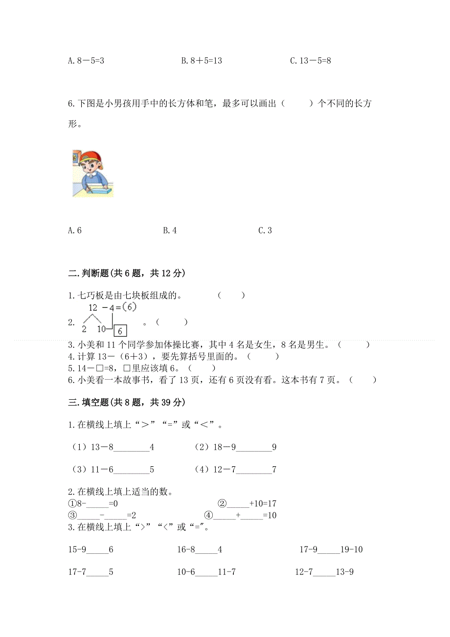 小学一年级下册数学期中测试卷带答案（培优a卷）.docx_第2页