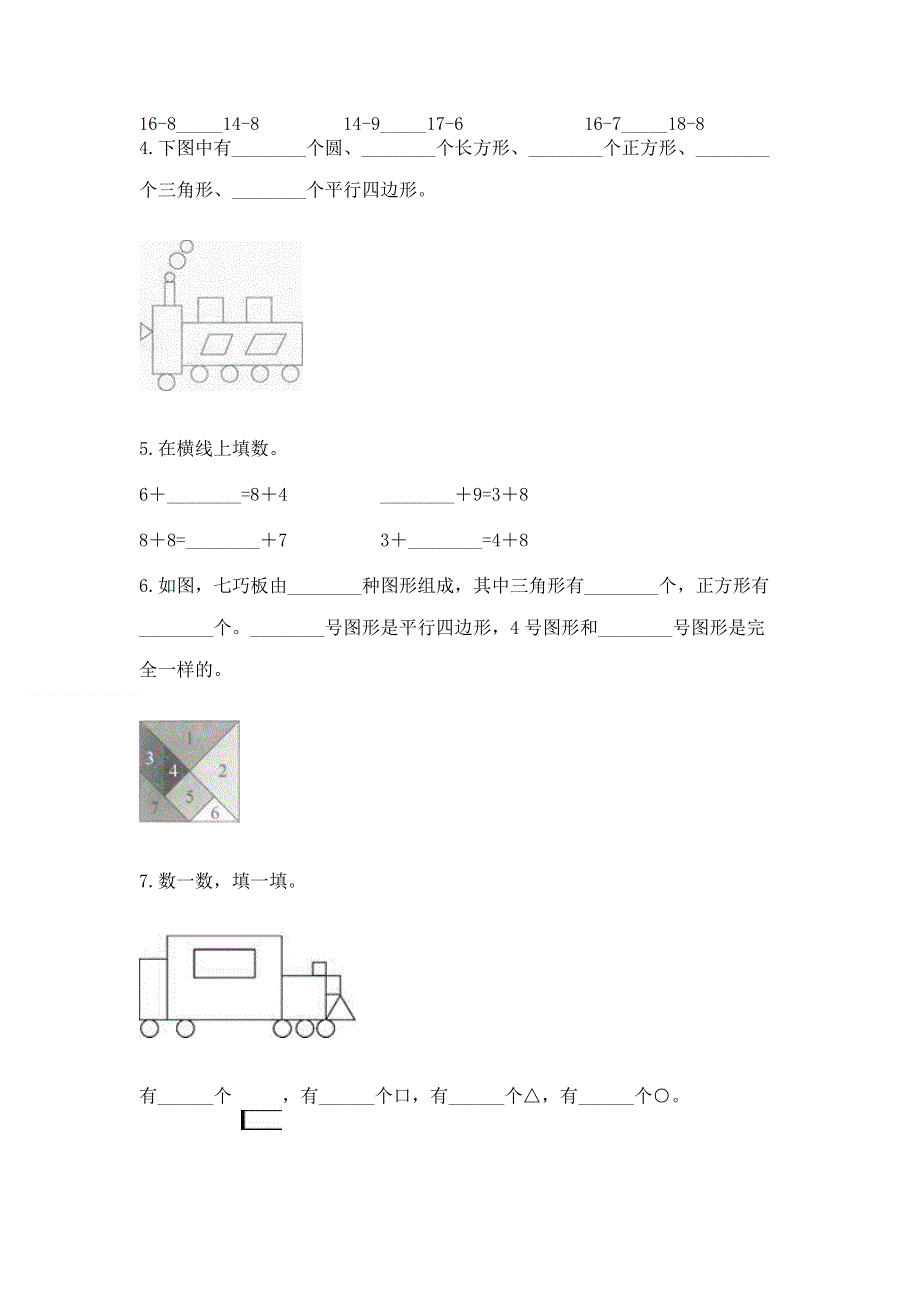 小学一年级下册数学期中测试卷带答案（培优a卷）.docx_第3页