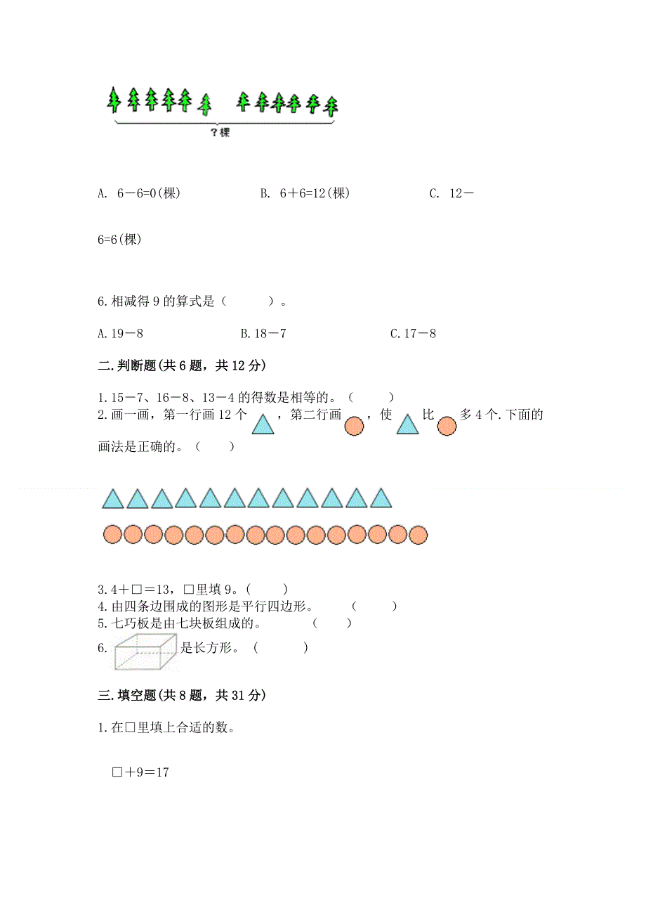 小学一年级下册数学期中测试卷带答案（b卷）.docx_第2页