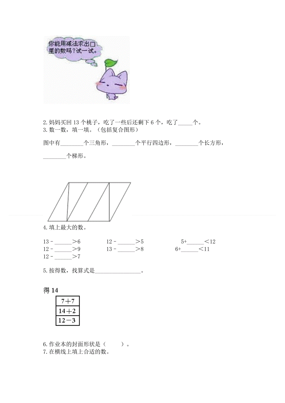 小学一年级下册数学期中测试卷带答案（b卷）.docx_第3页