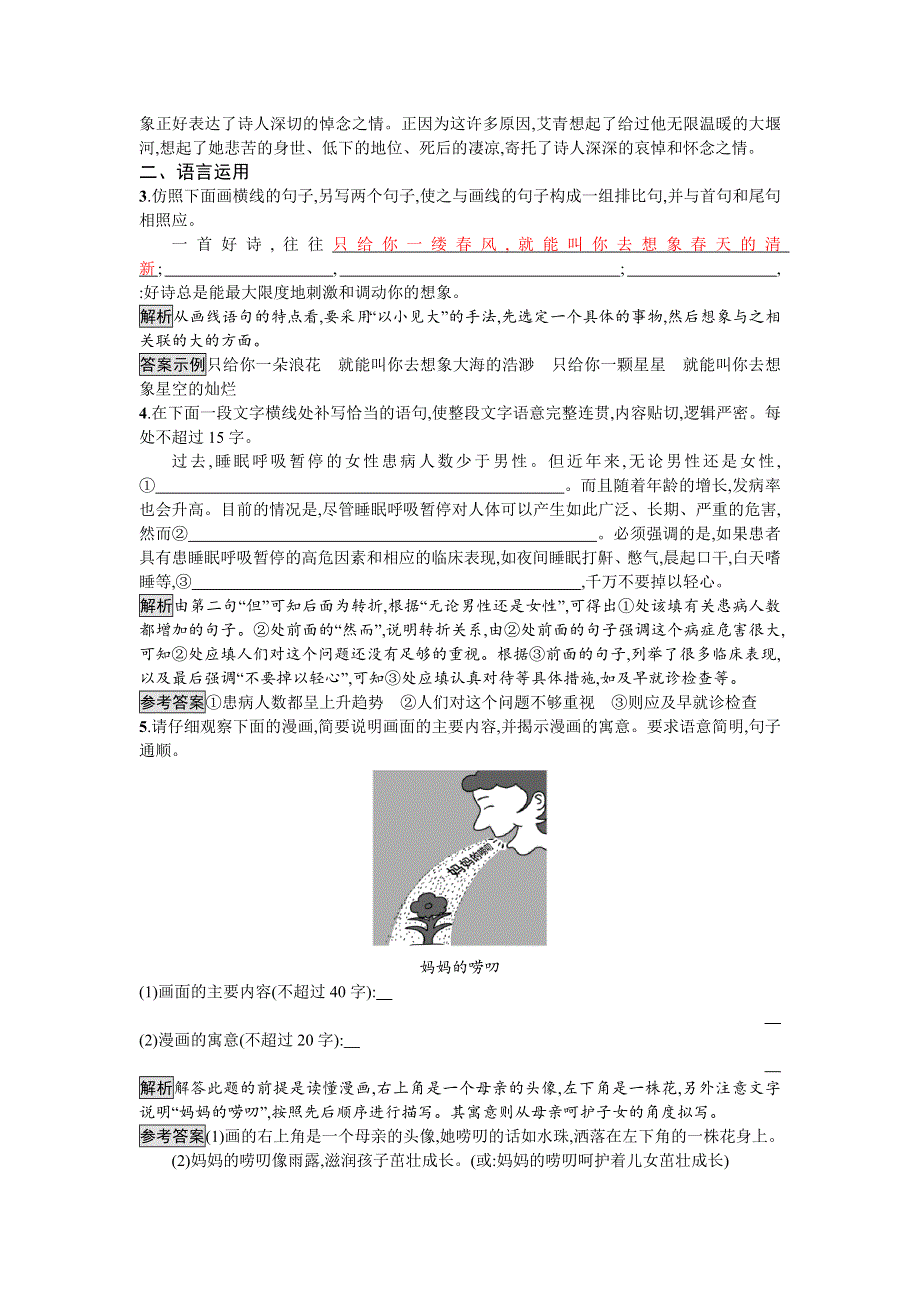 2018年秋人教版高中语文必修一习题：3　大堰河——我的保姆 WORD版含答案.doc_第2页