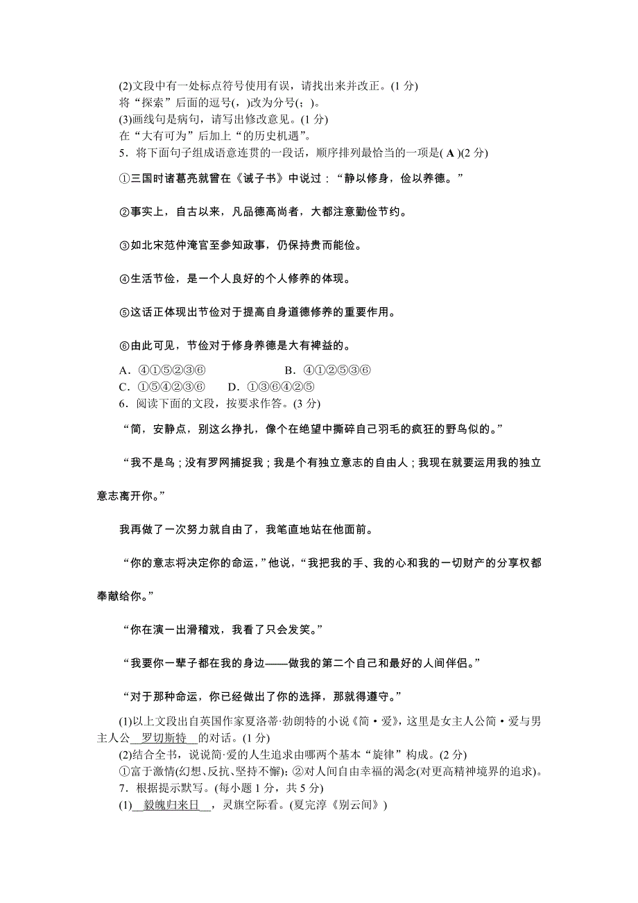 2022九年级语文下册 第四、六单元单元清 新人教版.doc_第2页