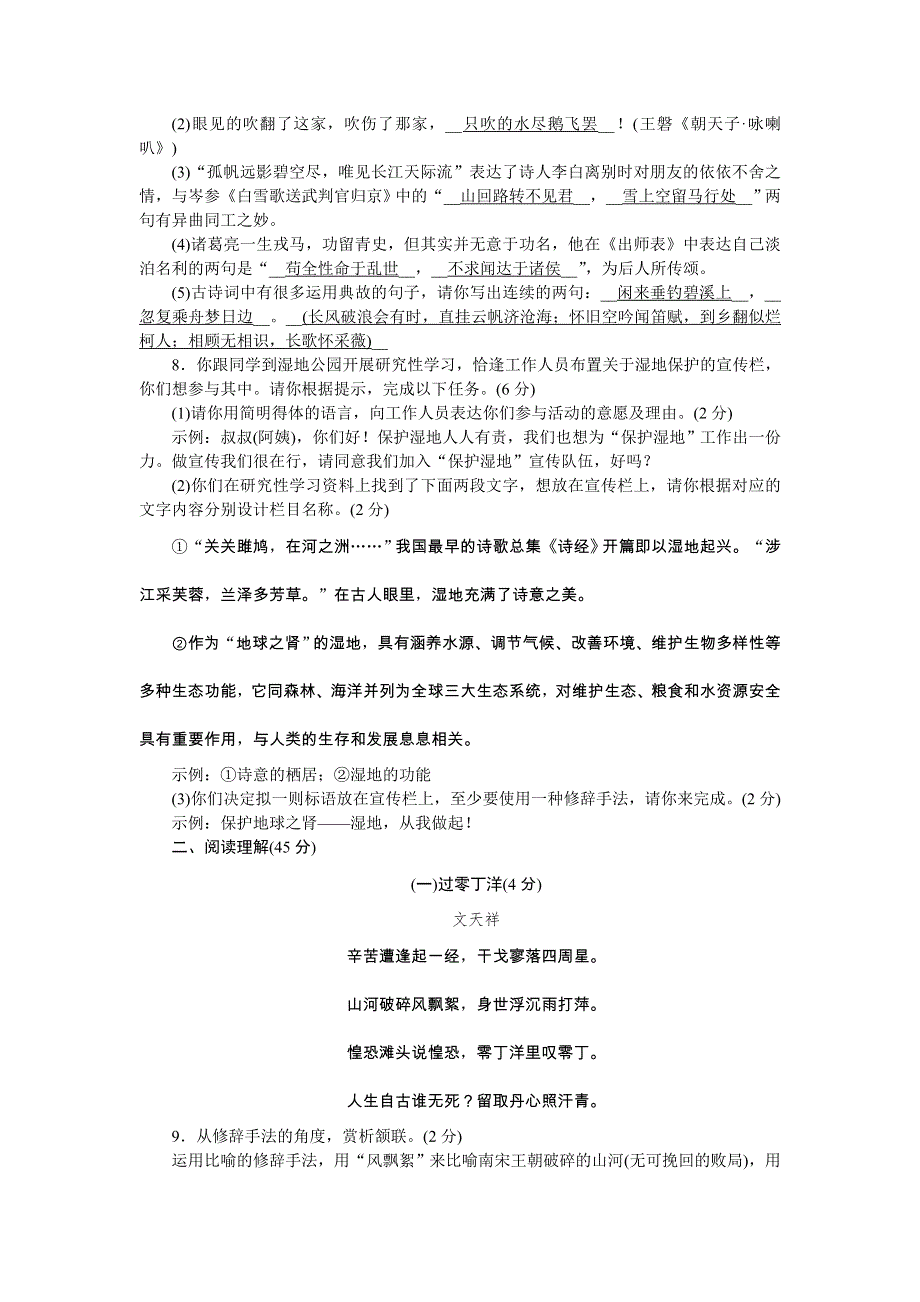 2022九年级语文下册 第四、六单元单元清 新人教版.doc_第3页