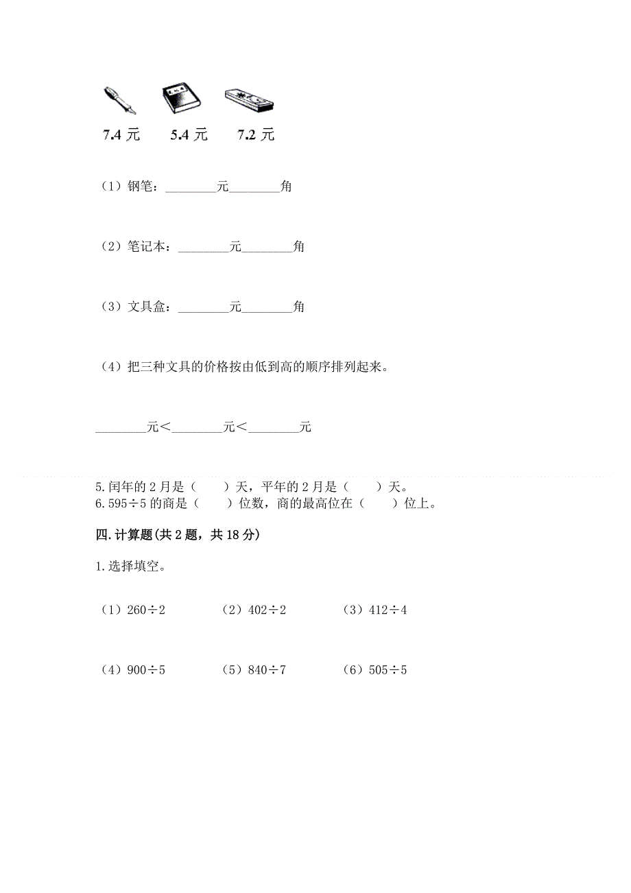 人教版三年级下册数学 期末测试卷精品【名师推荐】.docx_第2页