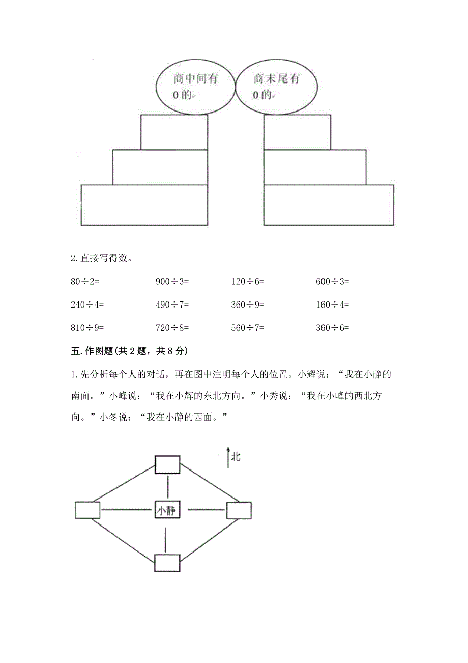 人教版三年级下册数学 期末测试卷精品【名师推荐】.docx_第3页