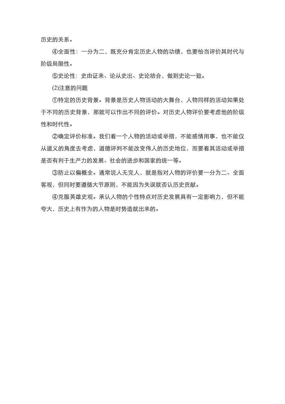 2021届新高考历史一轮复习（选择性考试模块版）学案：第17单元 中外历史人物评说 单元整合　备考提能 WORD版含解析.doc_第2页