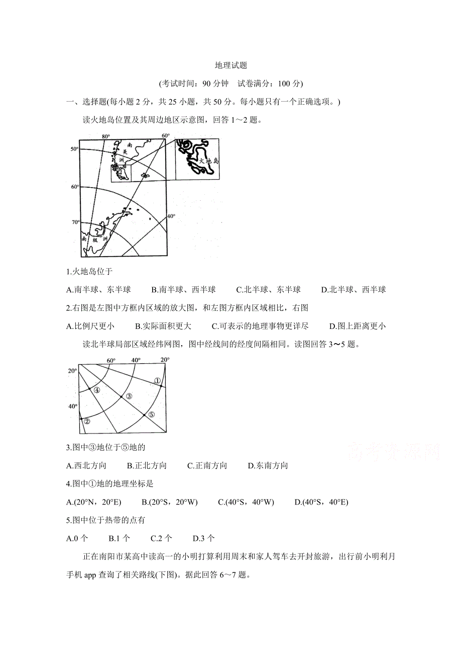 河南省洛阳市汝阳县2020-2021学年高一上学期联考试题 地理 WORD版含答案BYCHUN.doc_第1页