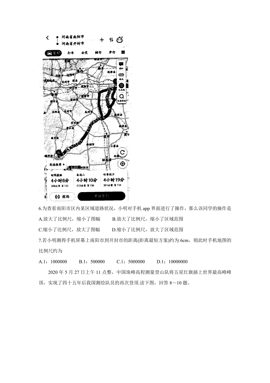 河南省洛阳市汝阳县2020-2021学年高一上学期联考试题 地理 WORD版含答案BYCHUN.doc_第2页