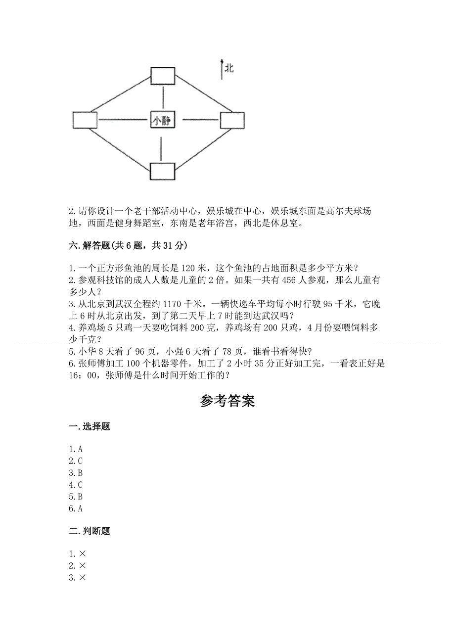 人教版三年级下册数学 期末测试卷精品【名师系列】.docx_第3页